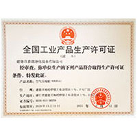 白浆导航全国工业产品生产许可证
